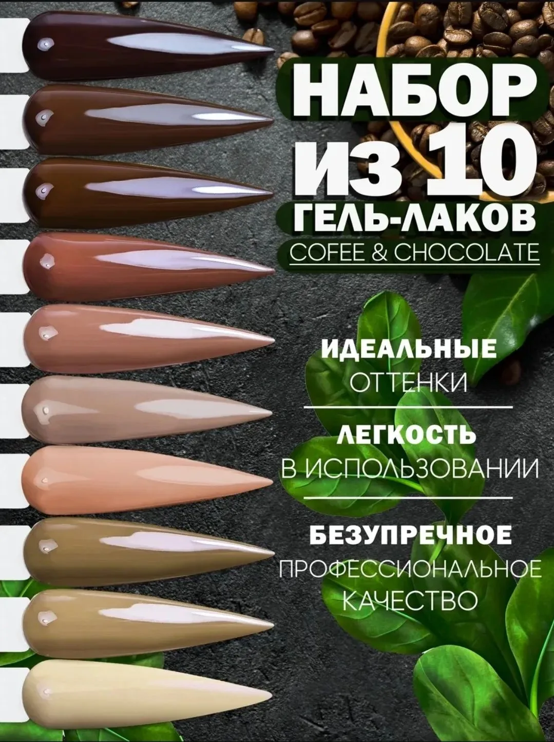 Набор гель лаков 🍫☕️