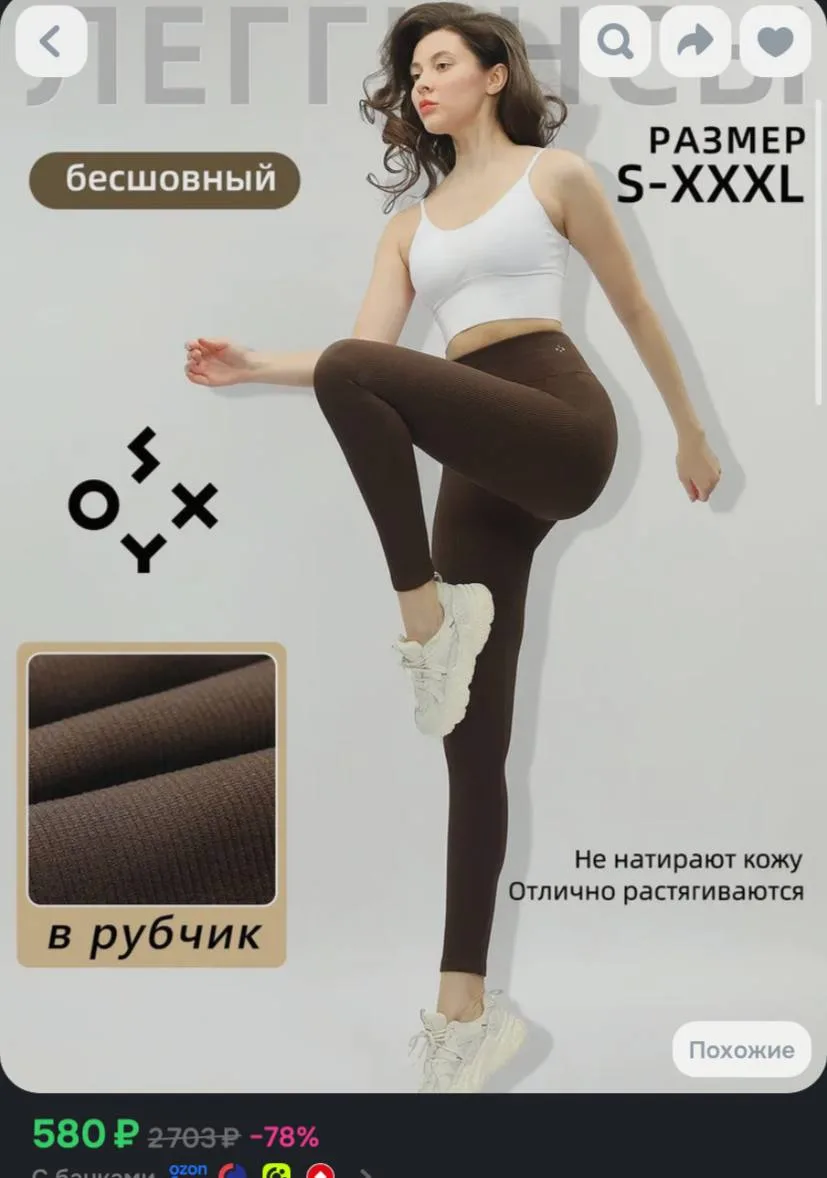 Легинсы SOXY 1 шт