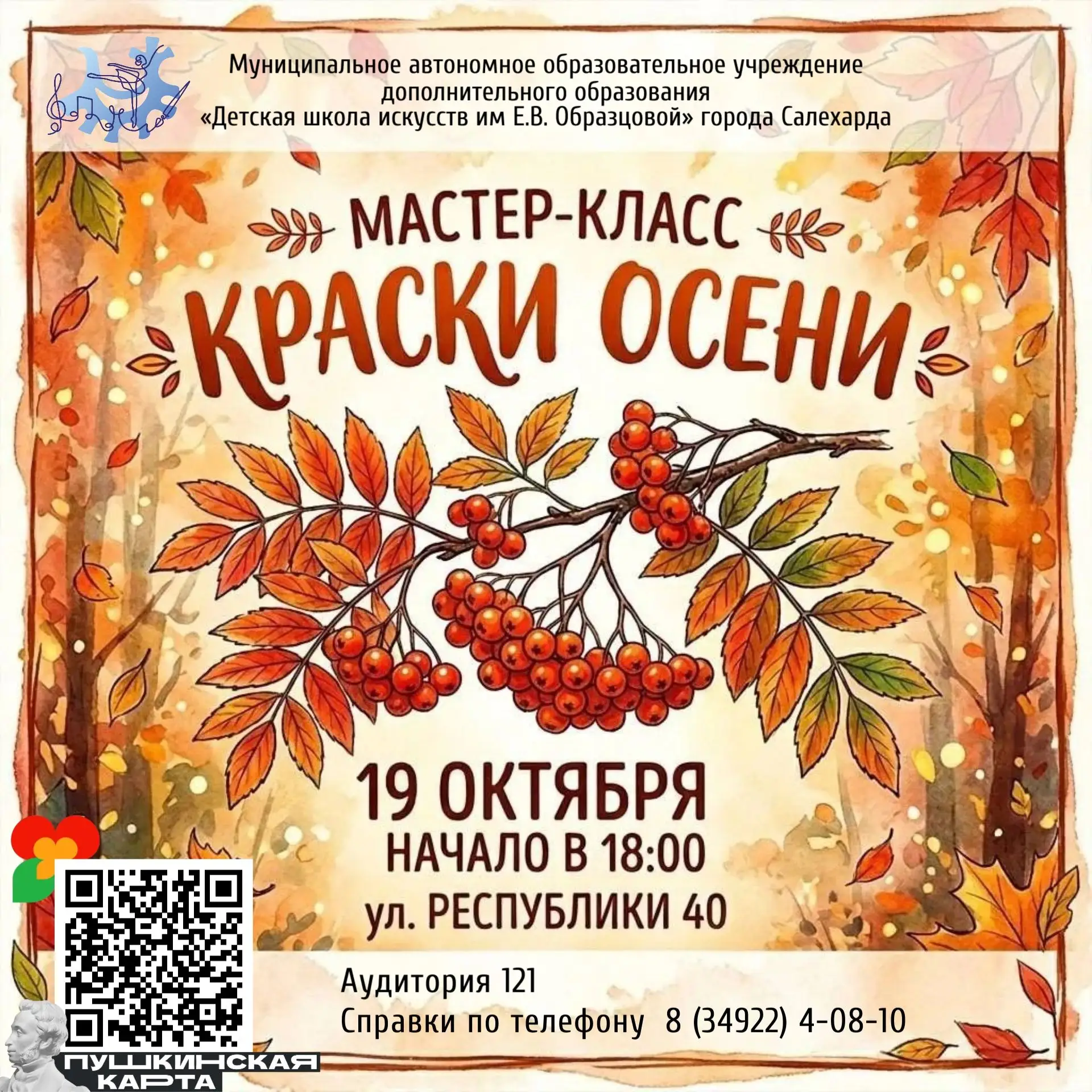 Приглашаем всех желающих посетить мастер-класс "Краски осени" по рисованию в технике «а...