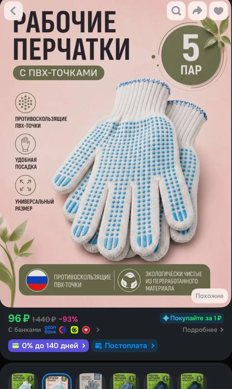 https://ozon.ru/t/dwOCZWo