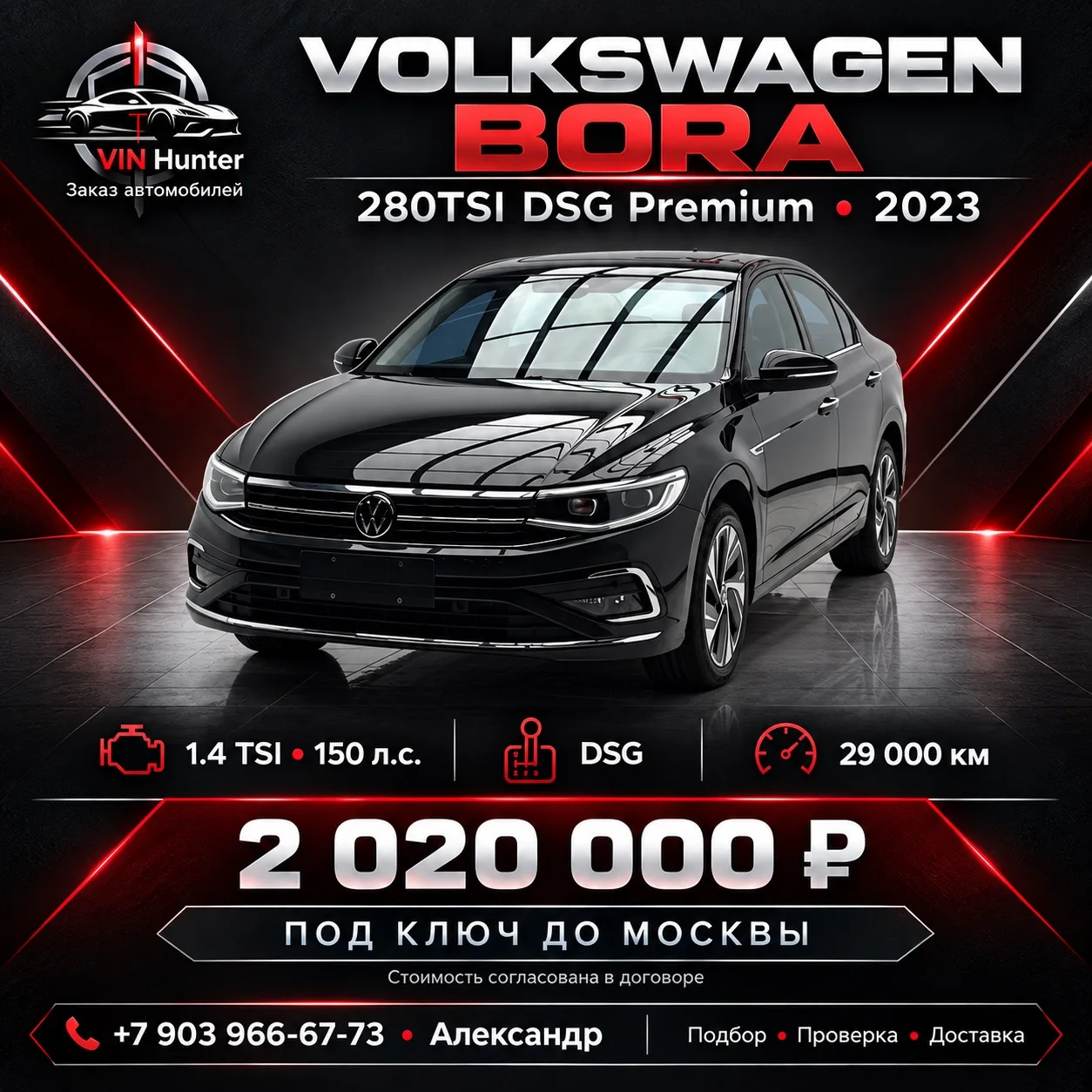 🏎Volkswagen Bora 2023 280TSI DSG Premium