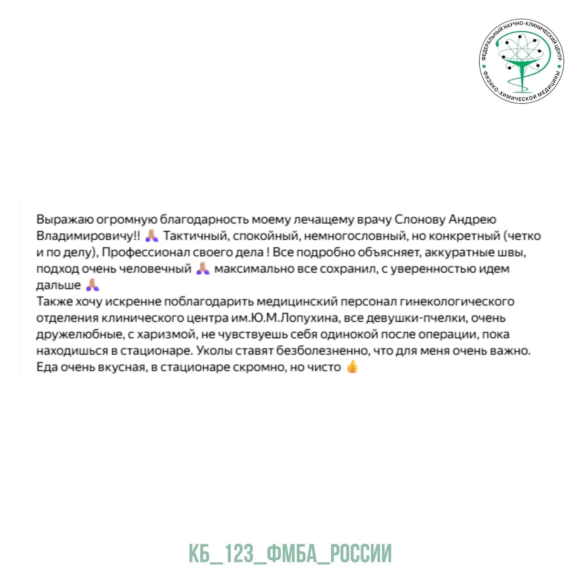 💚 Сказать СПАСИБО Клинической больнице №123 ФМБА России просто: https://rcpcm.ru/revie...