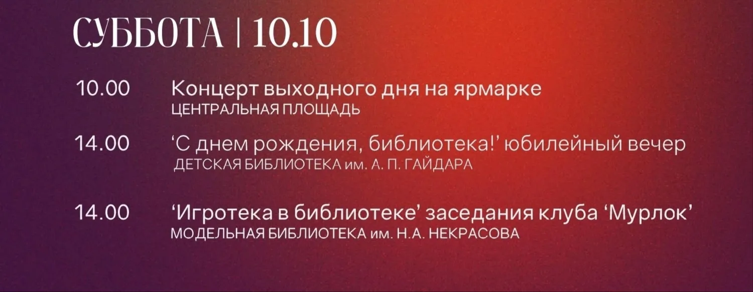АФИША НА 10 ОКТЯБРЯ