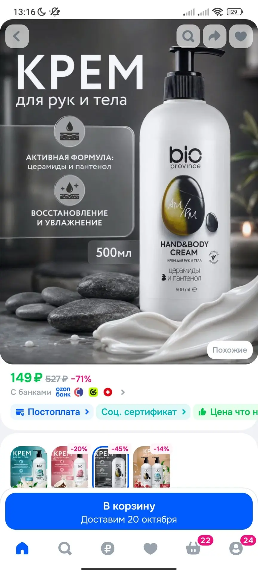 Крем для рук и тела увлажняющий Bioprovince Восстановление и увлажнение, 500 мл