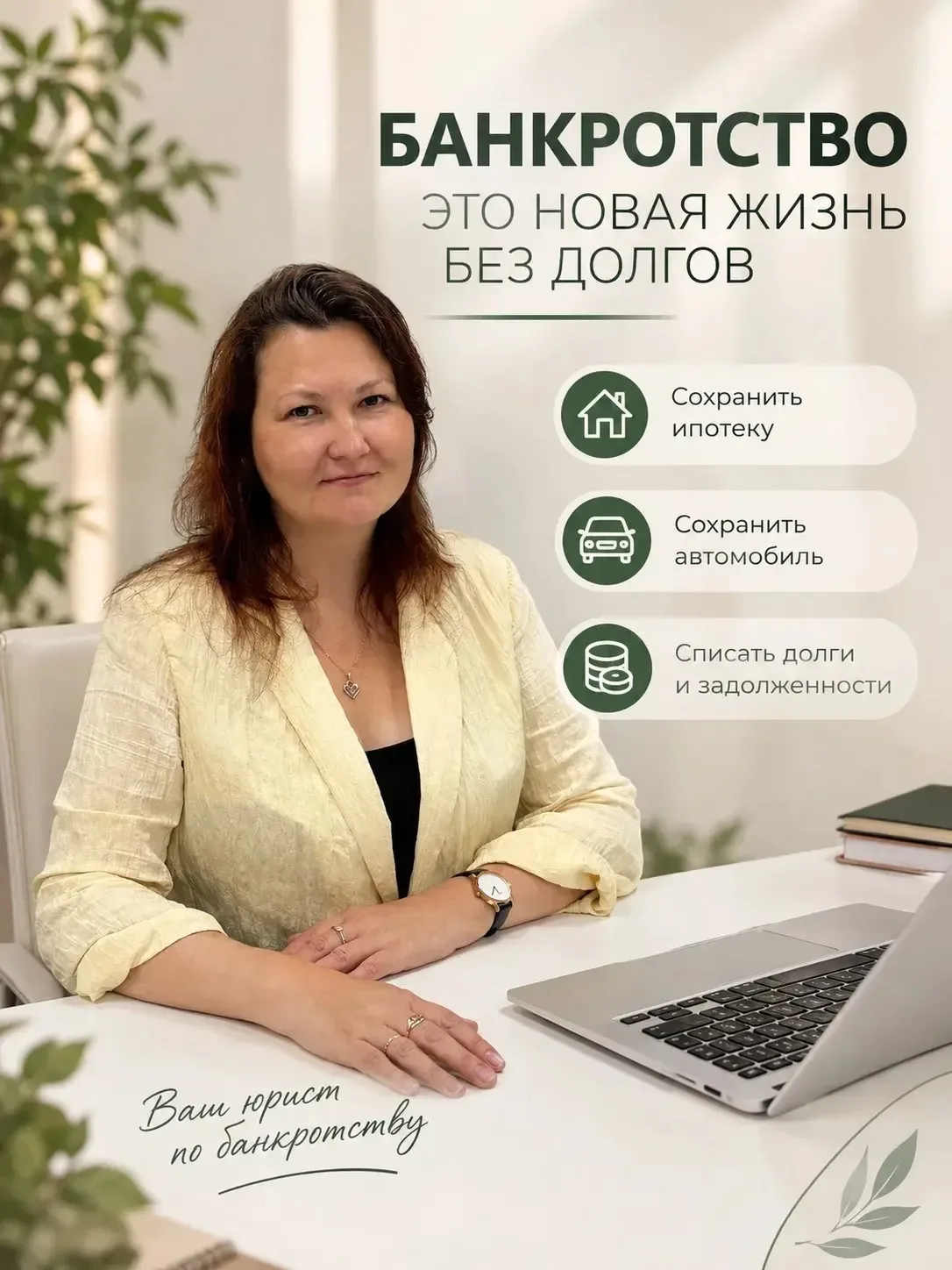 ЮРИДИЧЕСКАЯ ПОМОЩЬ ПО ВОПРОСАМ БАНКРОТСТВА ГРАЖДАН 💚