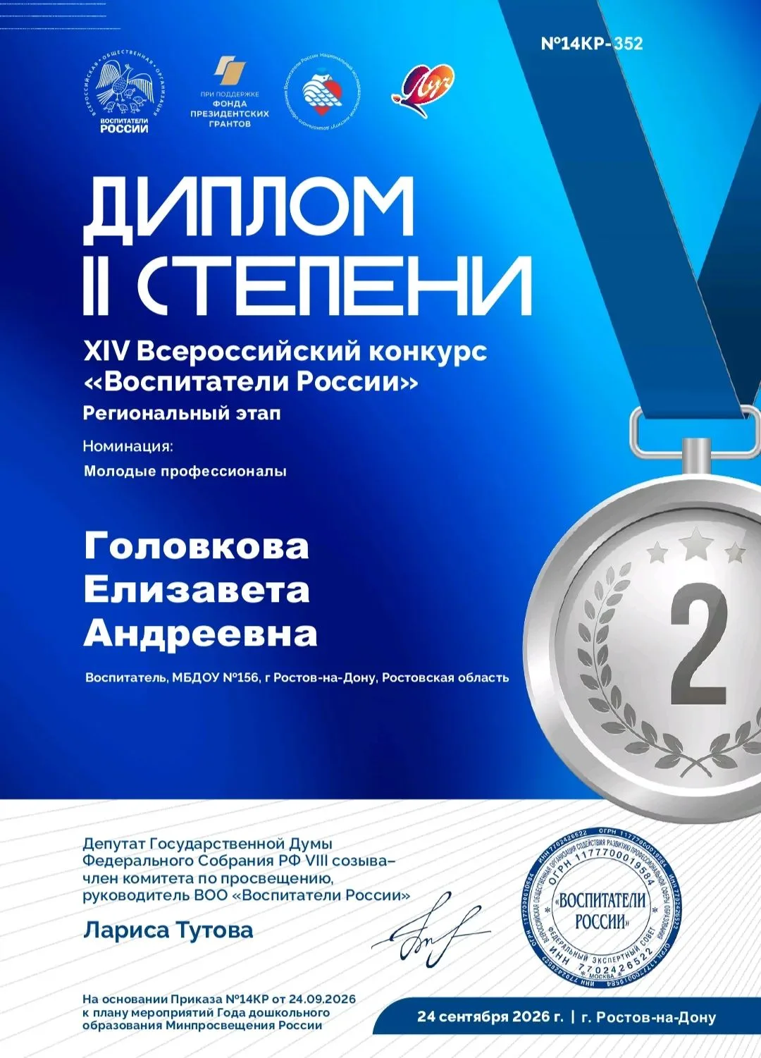Подведены итоги регионального этапа XIV Всероссийского конкурса «Воспитатели России»! У...