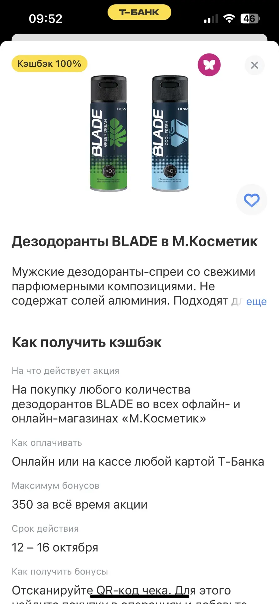 Кэш 100% в Т-банк! Проверяйте в личном кабине!
