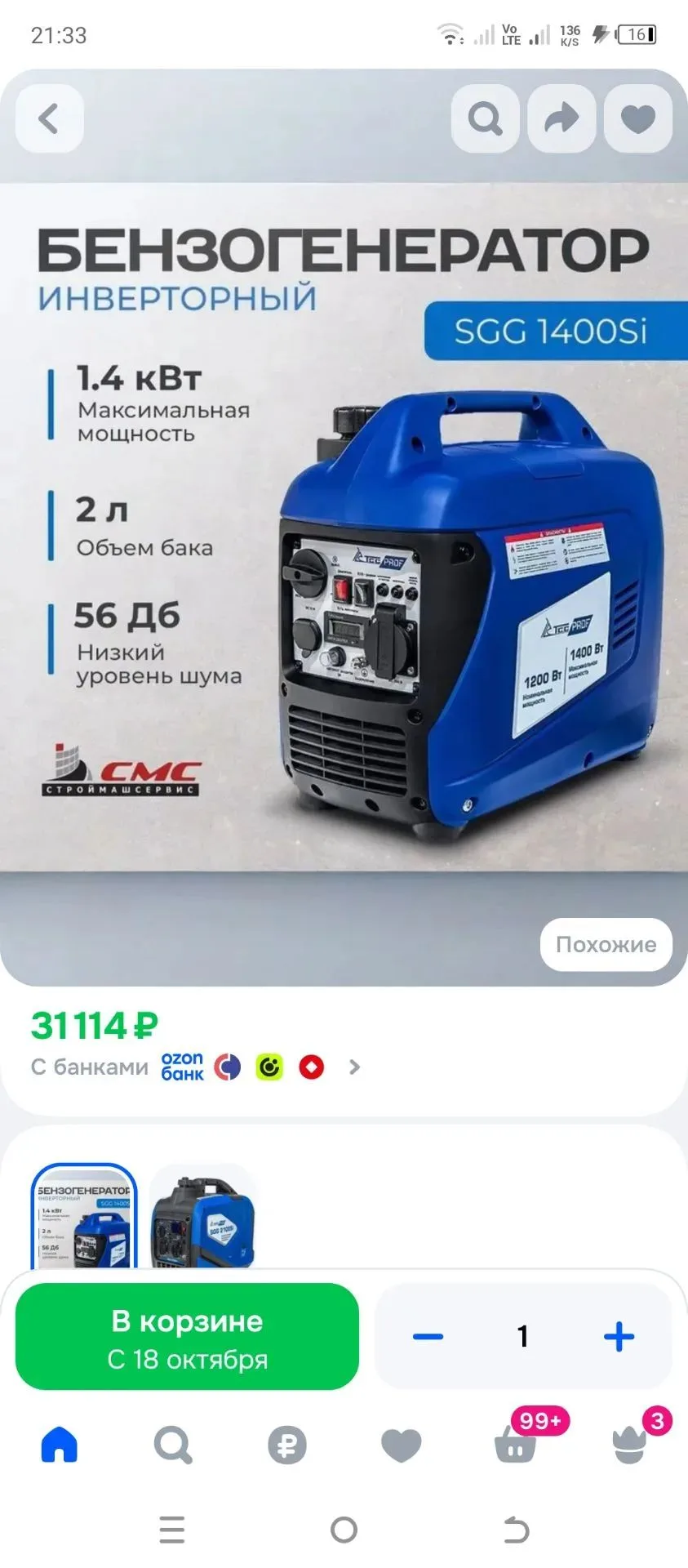 Сбор на генераторы для ⭐ Шевчена.
