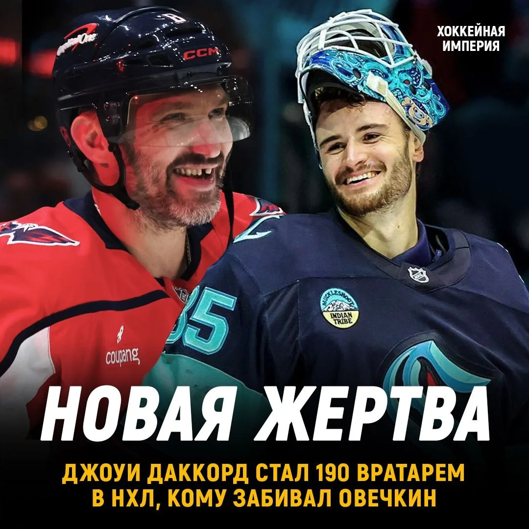 Овечкин: улучшил свой рекорд