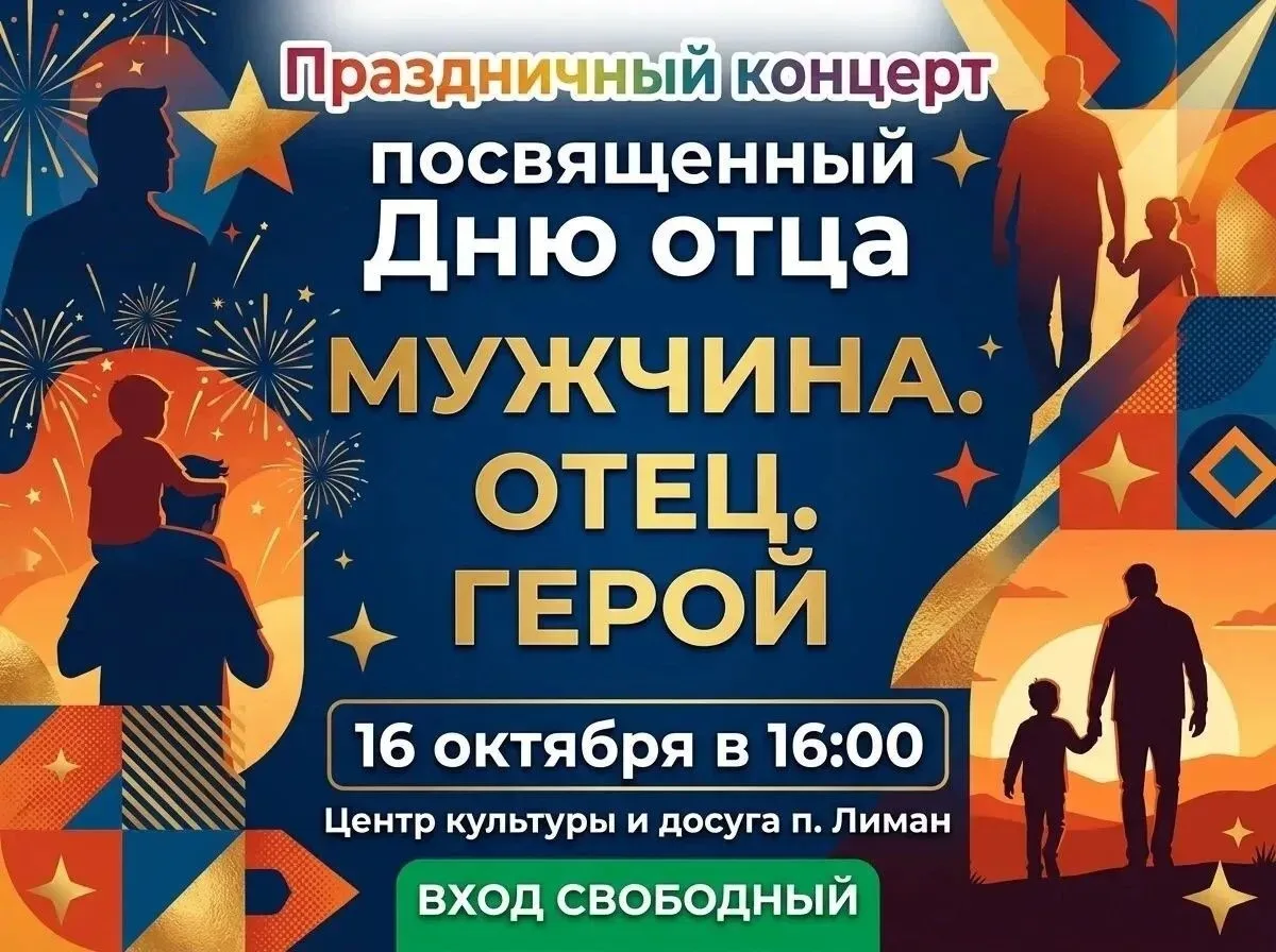 Уважаемые жители и гости Лиманского округа!