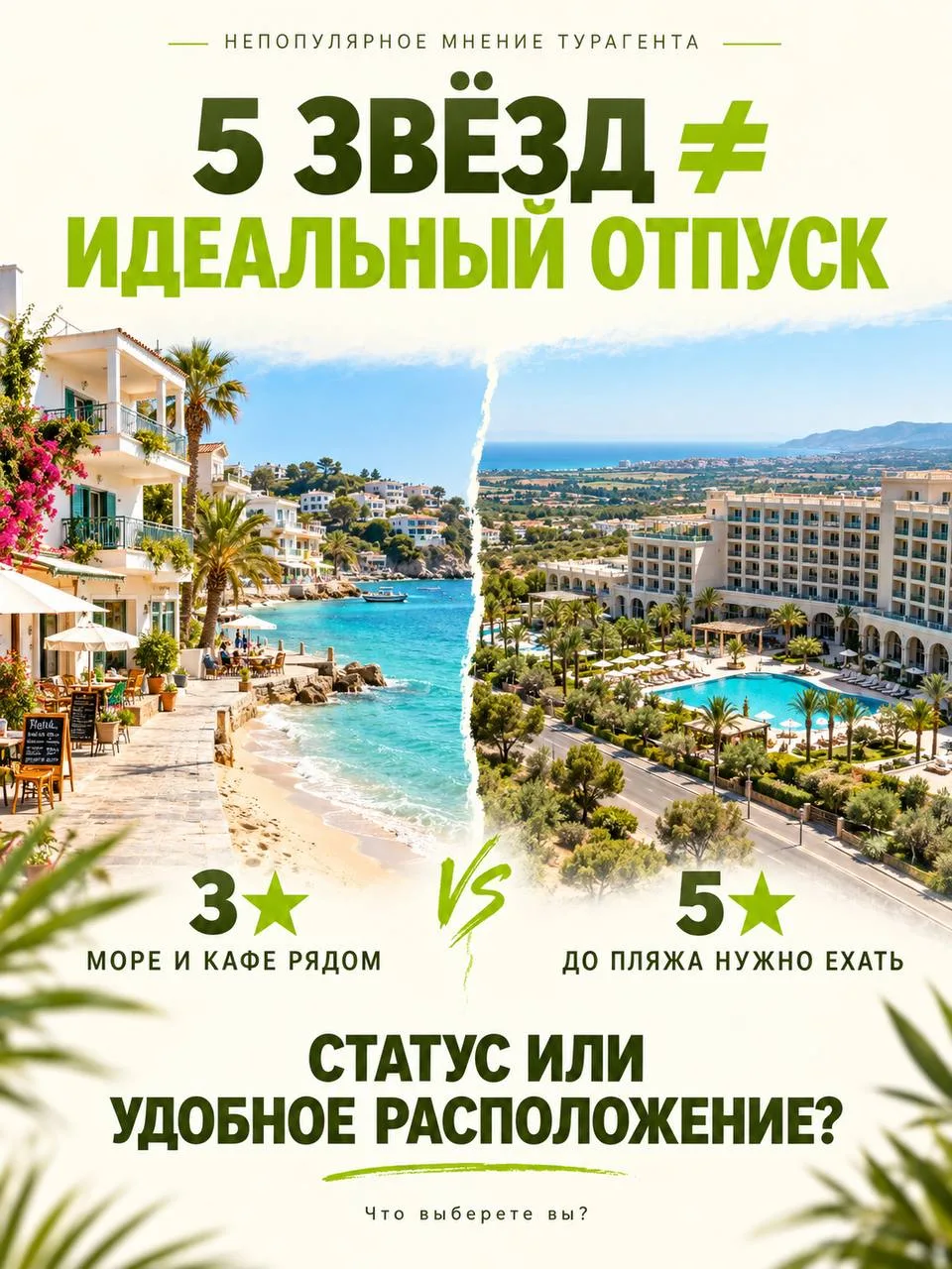 Непопулярное мнение турагента: пять звёзд ещё не гарантируют хороший отпуск.