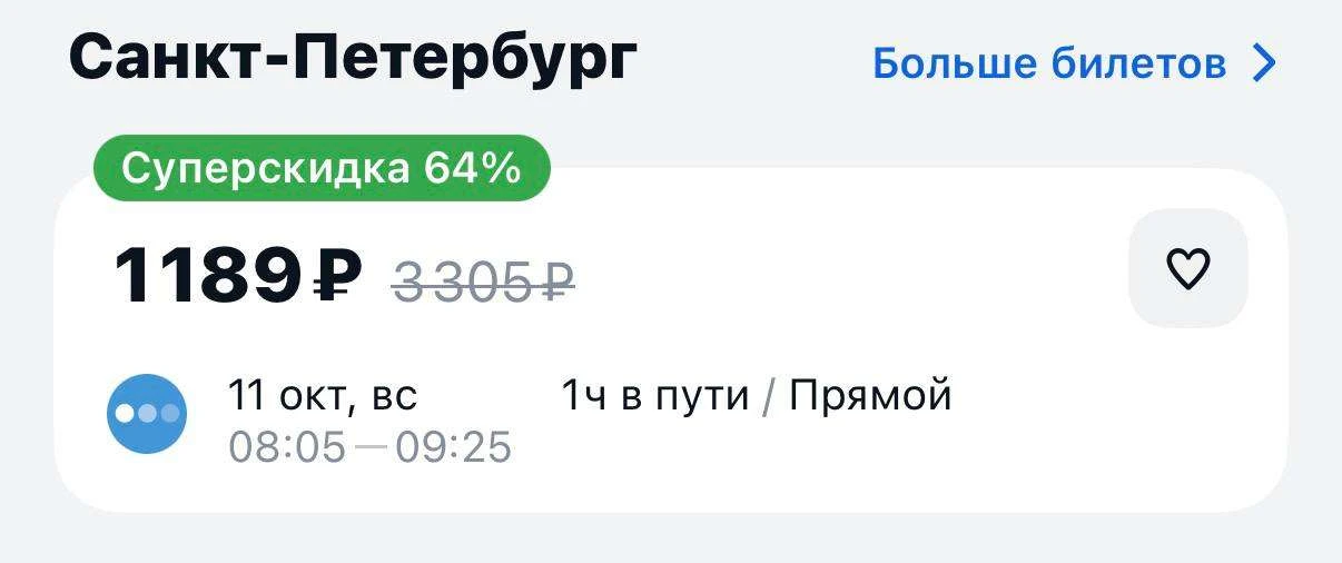 ✈️ Всего в 1 тысячу рублей обойдется москвичам полет в Санкт-Петербург.