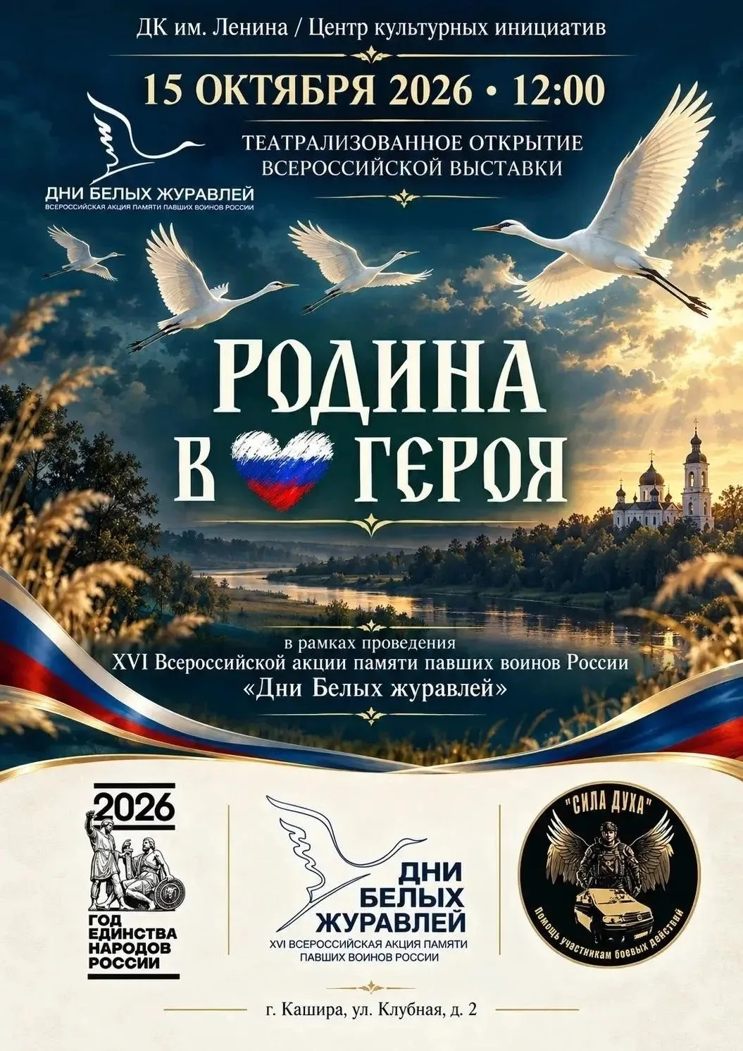 В Кашире стартует новая выставка — «Родина в сердце Героя».