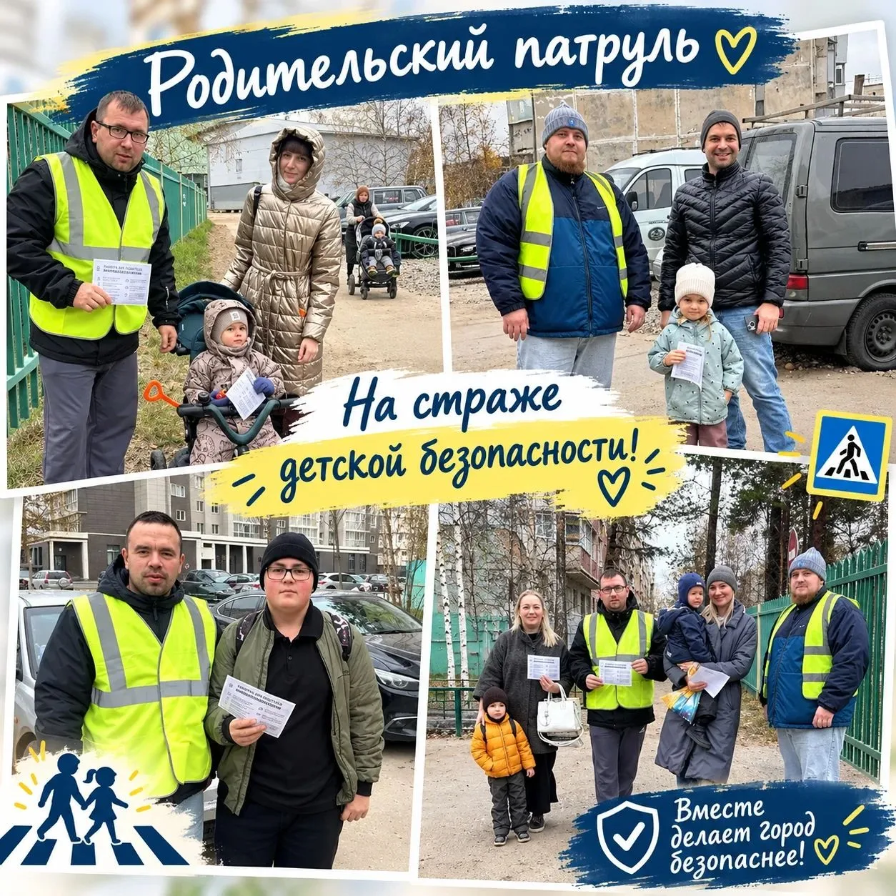 🚨 «Родительский патруль» на страже детской безопасности! 🕵️‍♂️👶