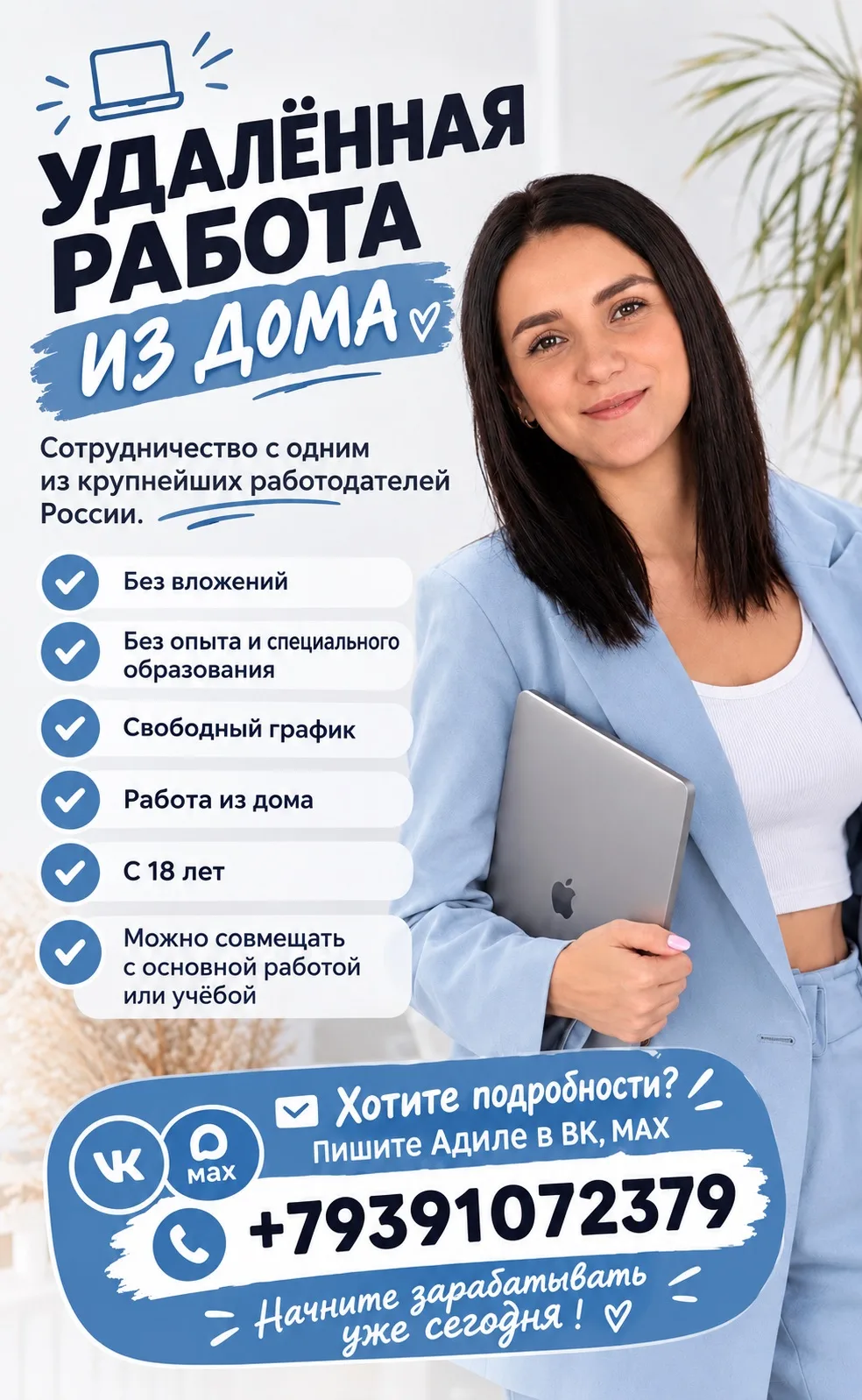 Открыт набор команды на удаленную работу для самых амбициозных, тех, кто действительно ...
