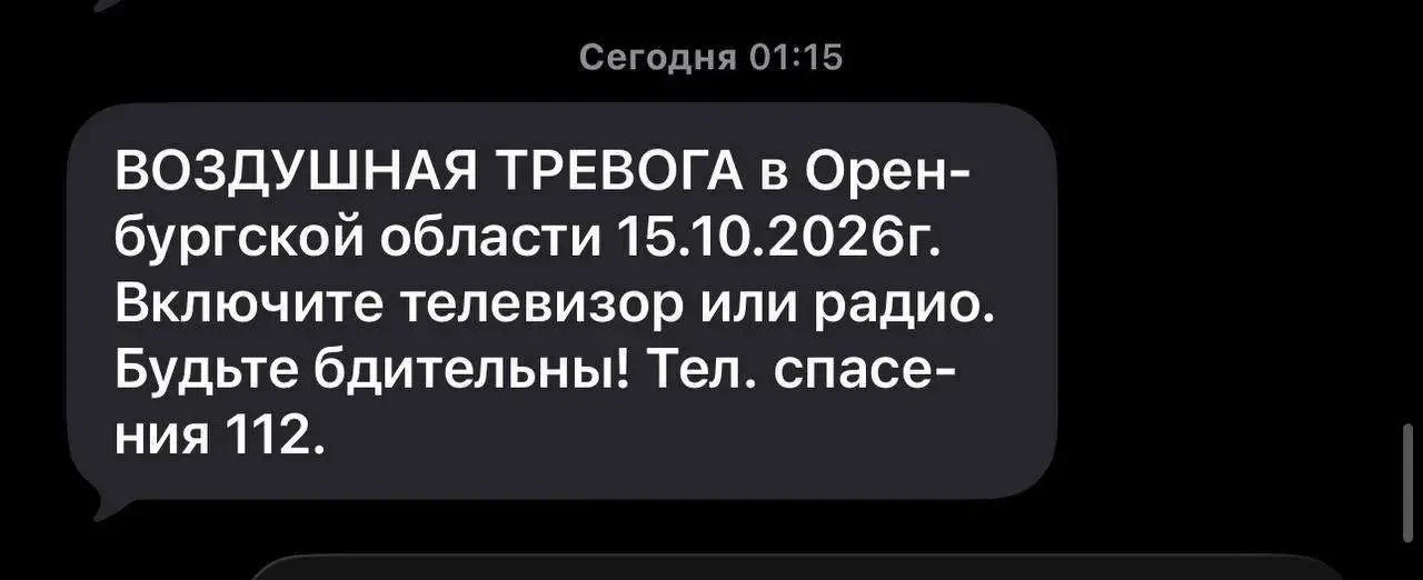 ‼️ «Воздушную тревогу» объявили на территории Оренбуржья
