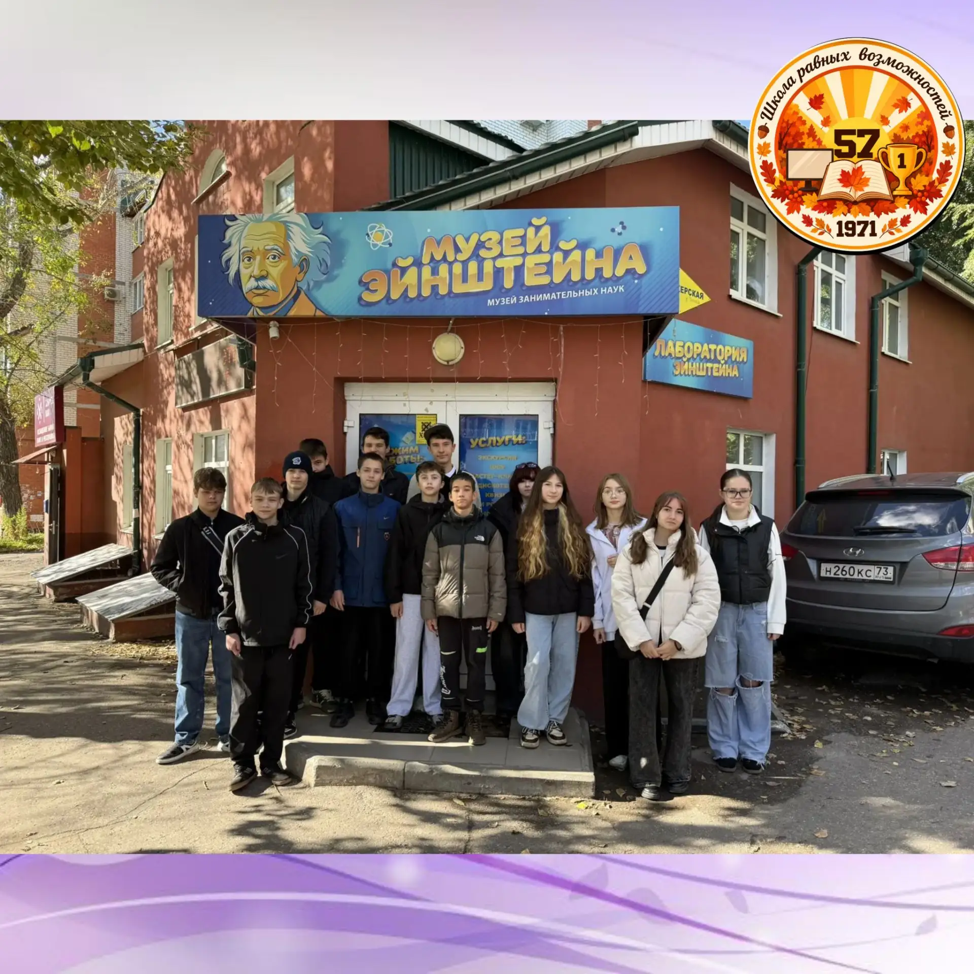 📍Каникулы с пользой: 8 «А» в Музее Эйнштейна! 🧠⚡
