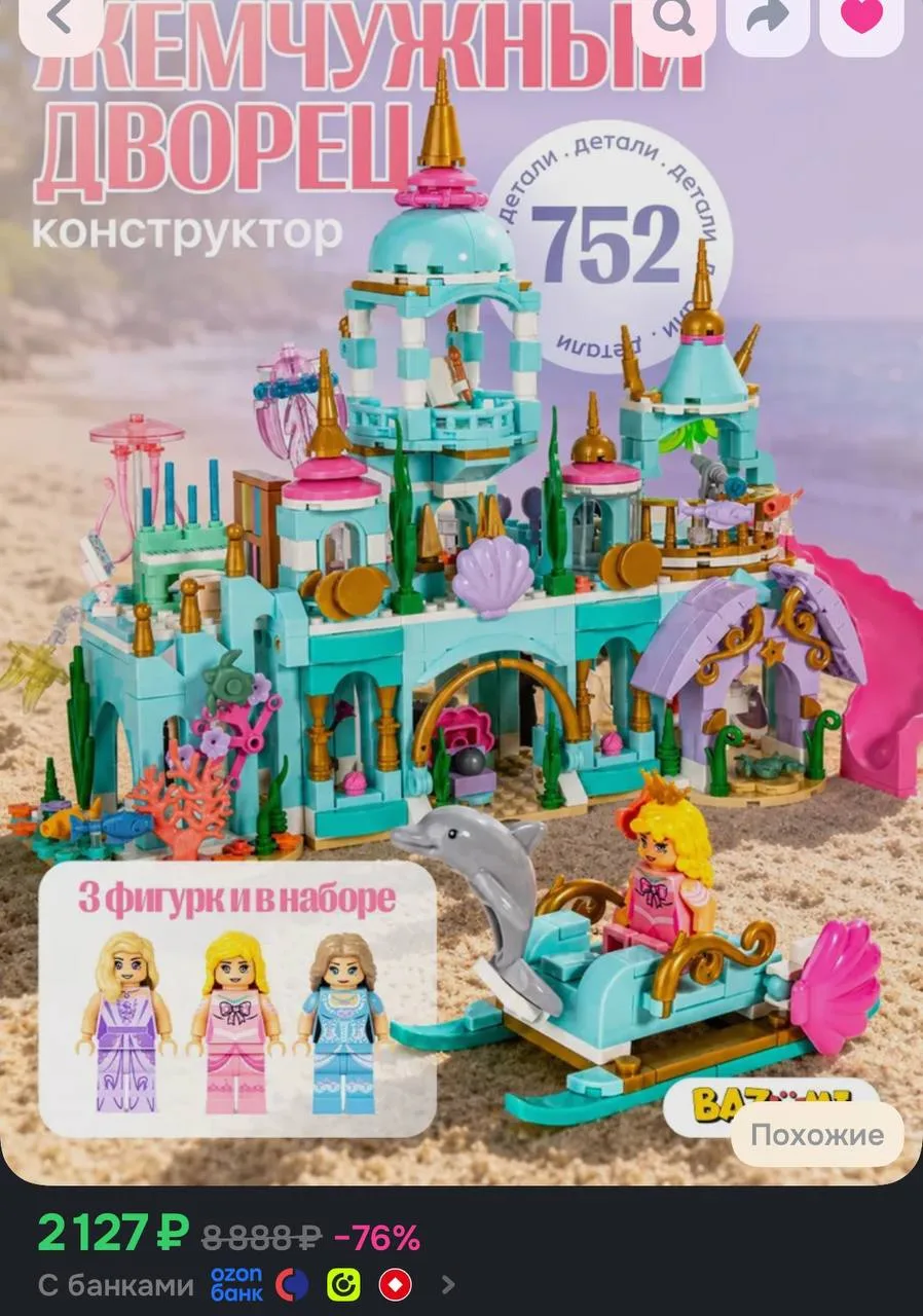 💙 Конструктор для девочек замок с принцессой