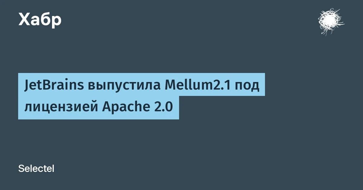 🔵 JetBrains выпустила Mellum2.1 под лицензией Apache 2.0