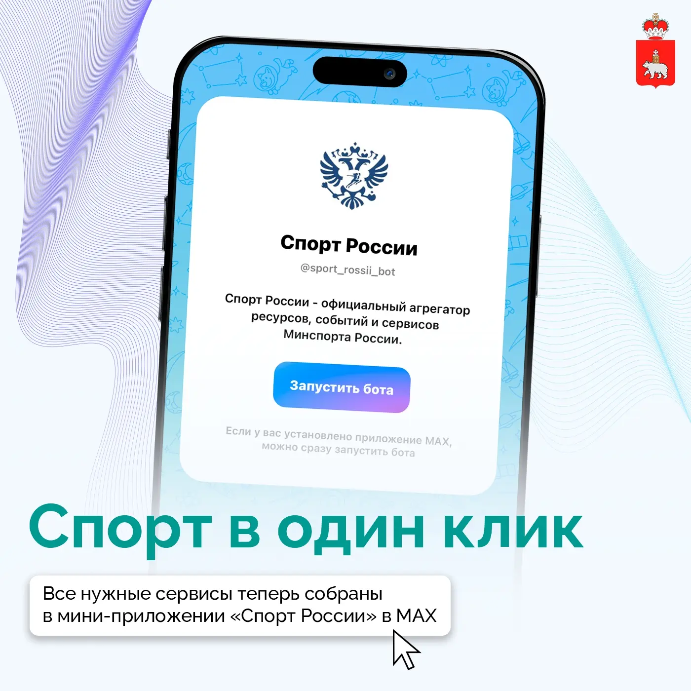 Записаться в секцию, найти спортобъект или подготовиться к ГТО теперь можно в MAX