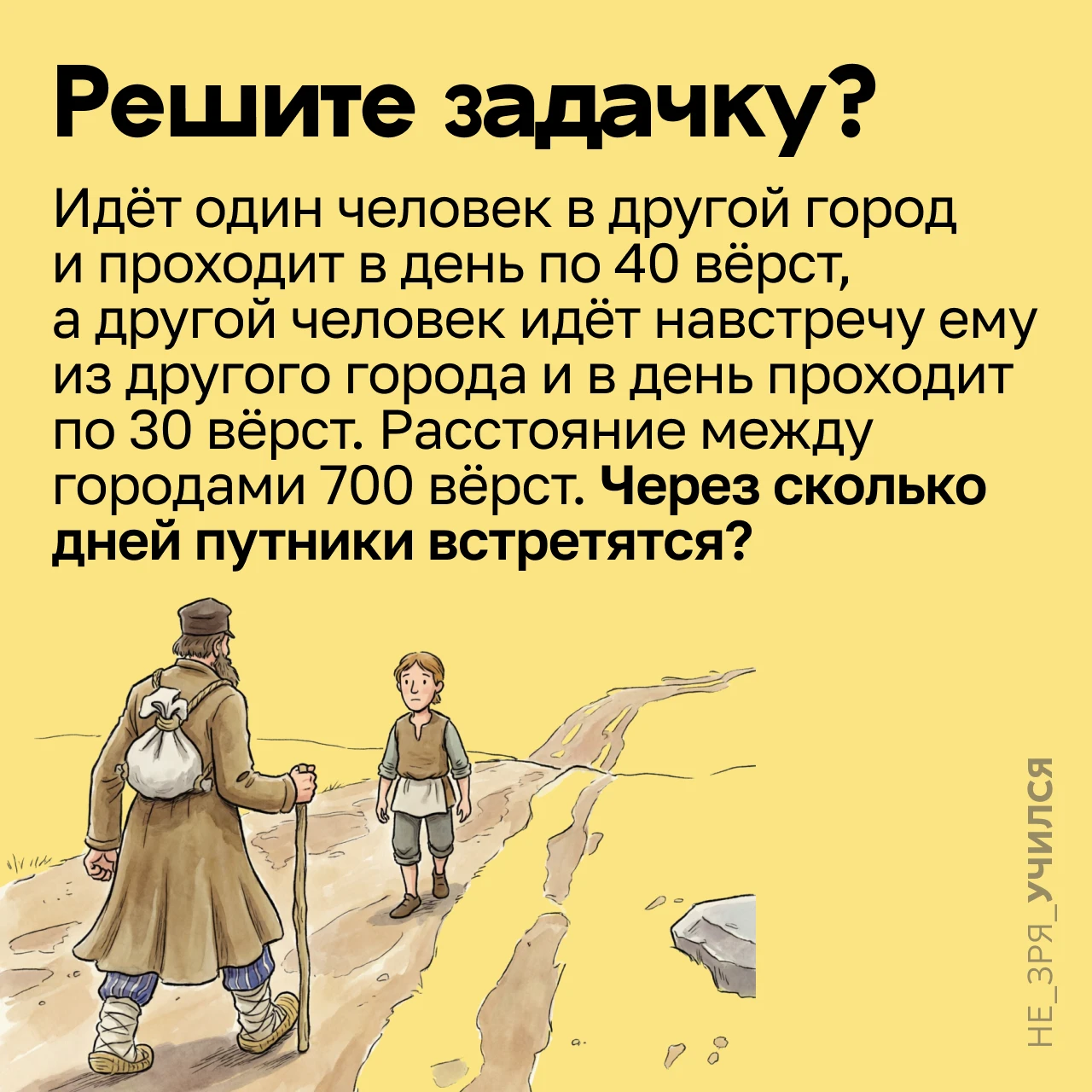 📎 Старинная задача.
