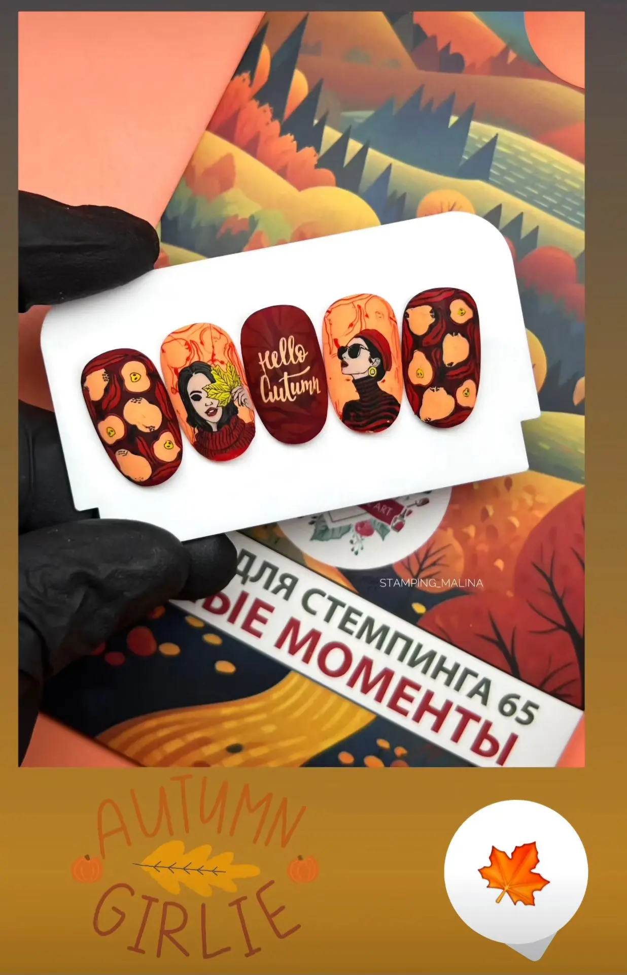 🍁 Тёплая осень на ноготках