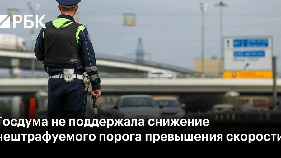 📝 В сети активно распространяется информация о снижении нештрафуемого порога превышени...