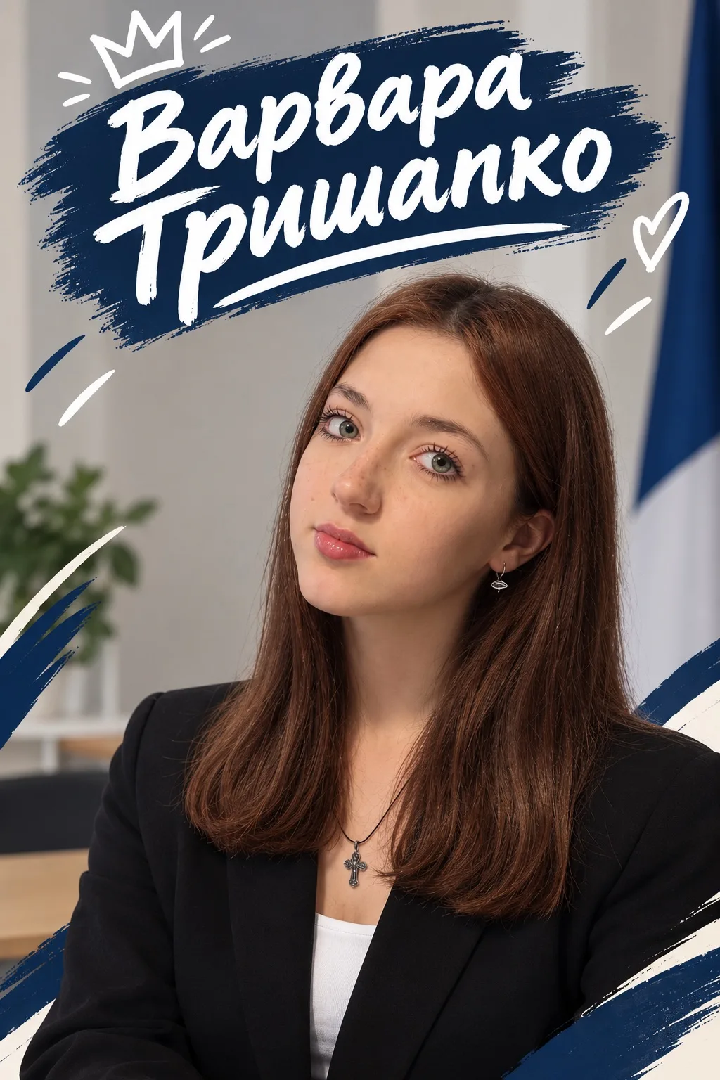 ⚡️ ВАРВАРА ТРИШАПКО — В ПРЕЗИДЕНТЫ ШКОЛЫ! ⚡️