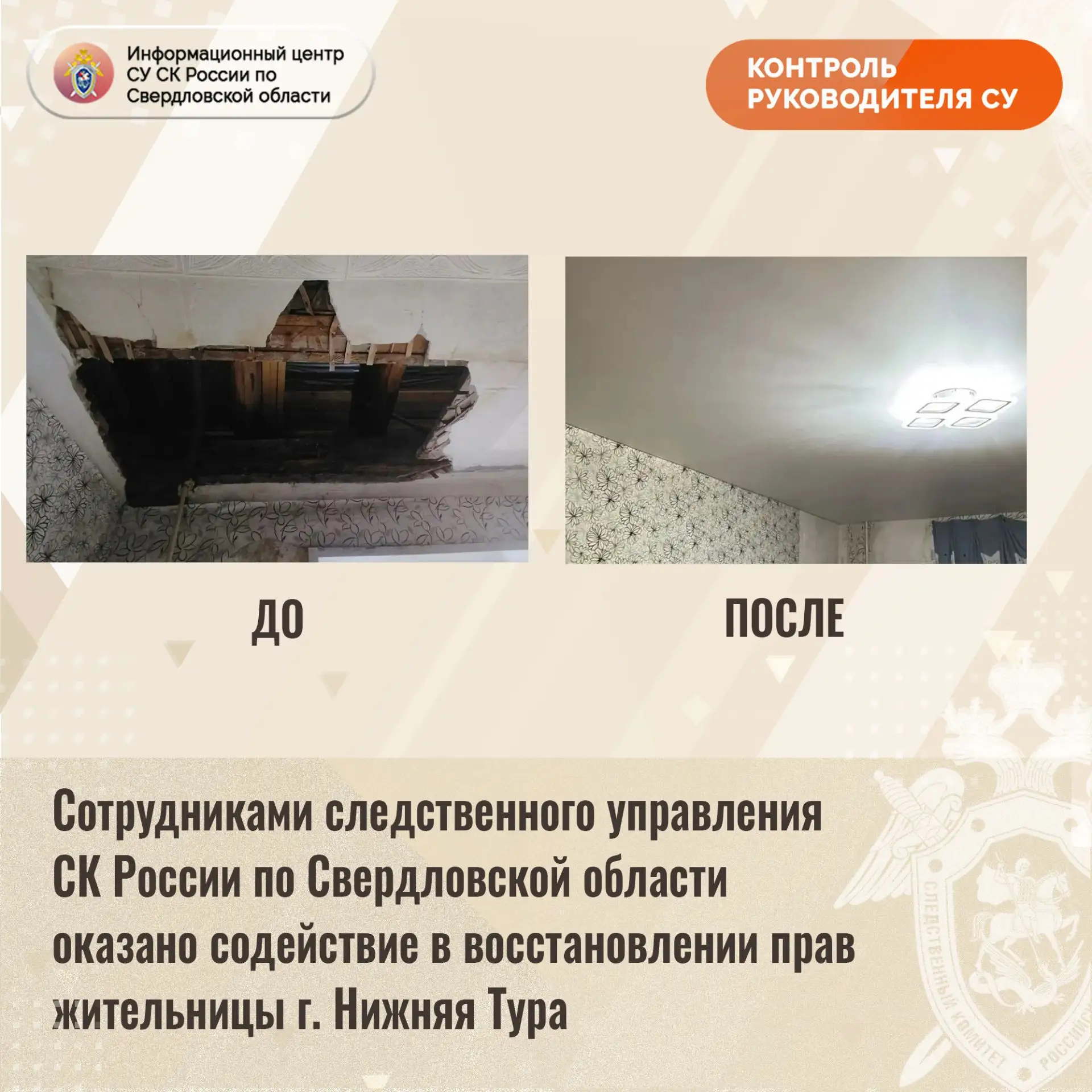 Сотрудниками следственного управления СК России по Свердловской области оказано содейст...
