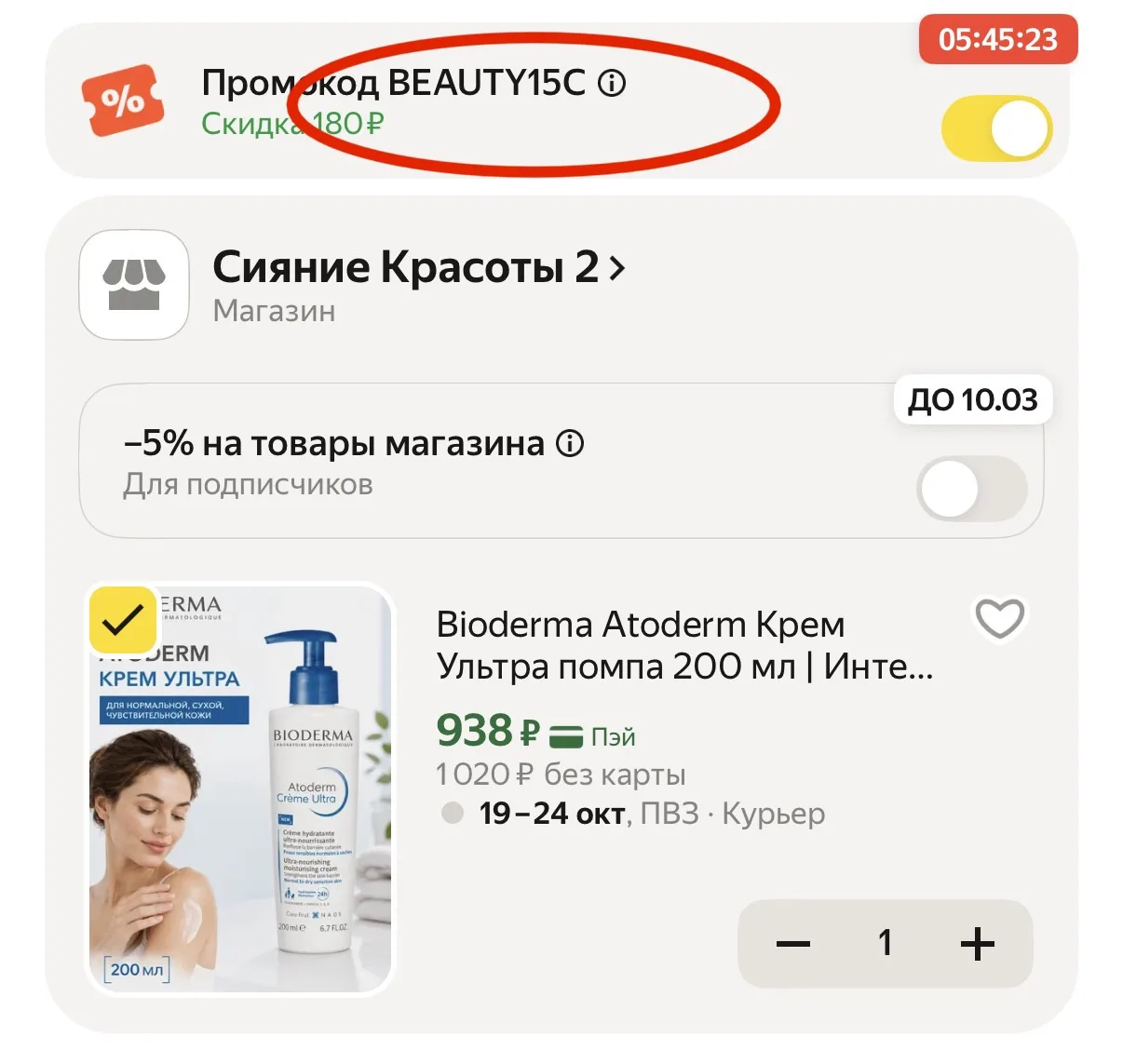 Цена с промо! Есть не у всех