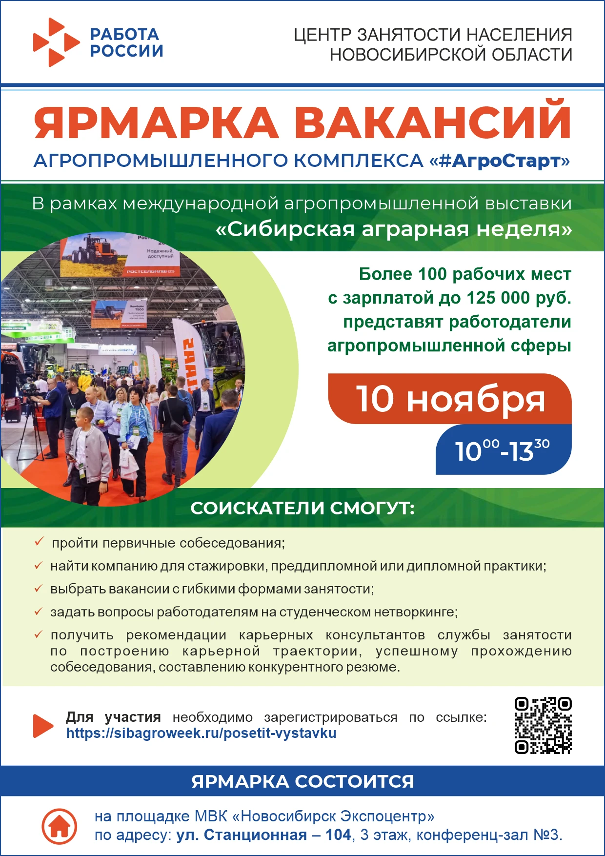 ЦЗН информирует