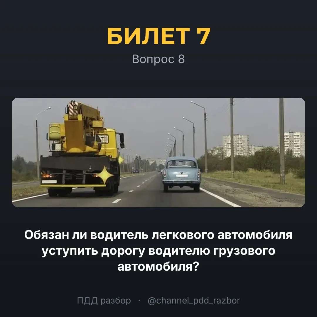 🚦 Билет 7, вопрос 8