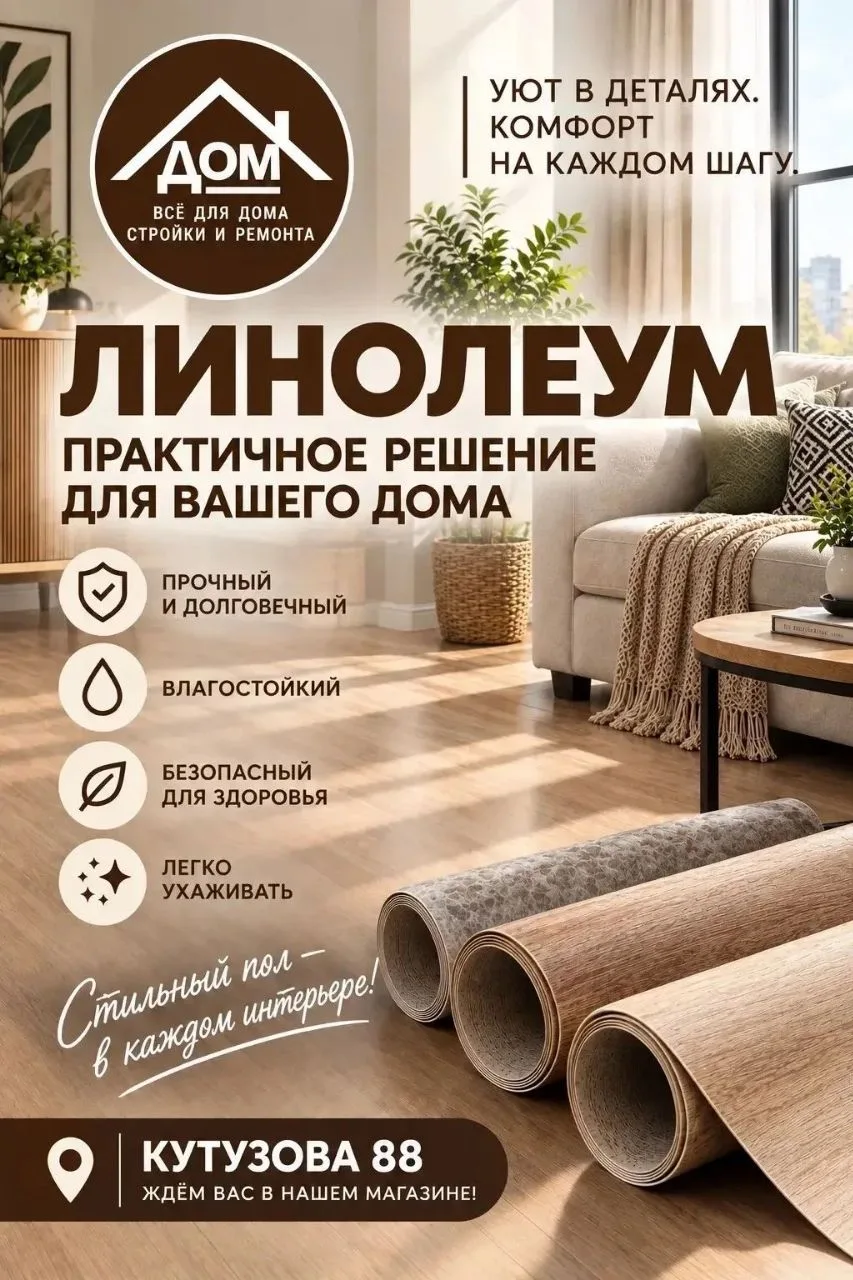 Поступление ЛИНОЛЕУМА!