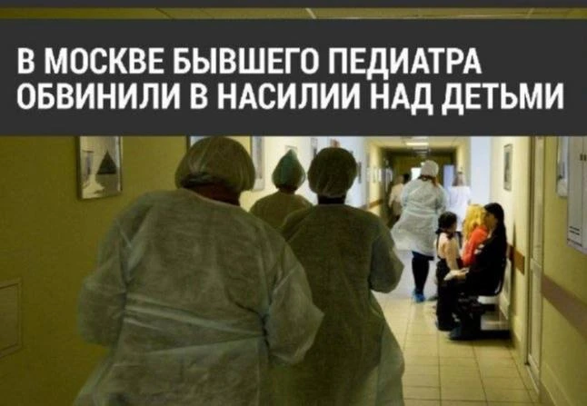 🤯 Москвичка заявила о насилии со стороны бывшего педиатра