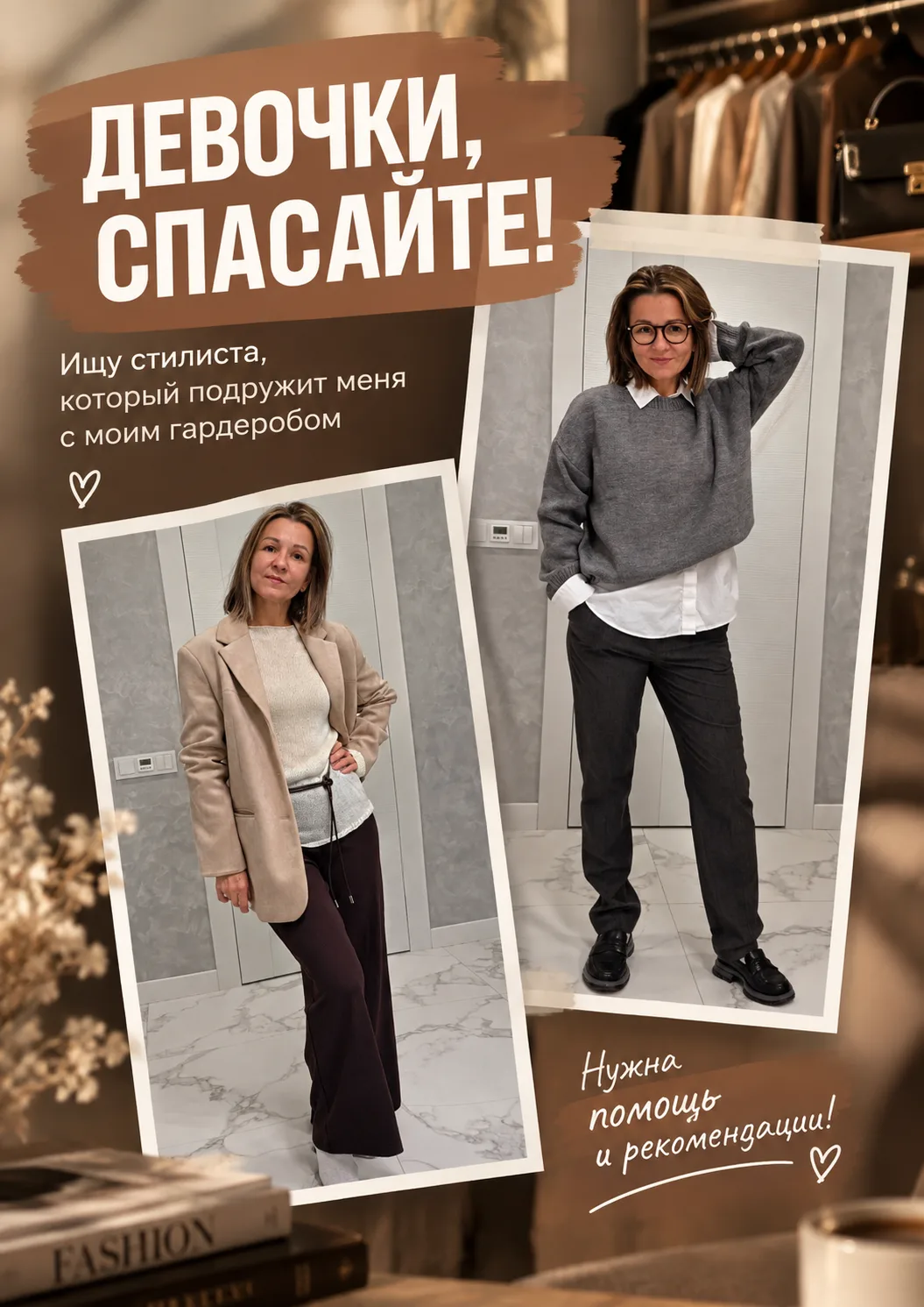 ДЕВОЧКИ, НУЖНА ВАША ПОМОЩЬ! 🆘👗❤️