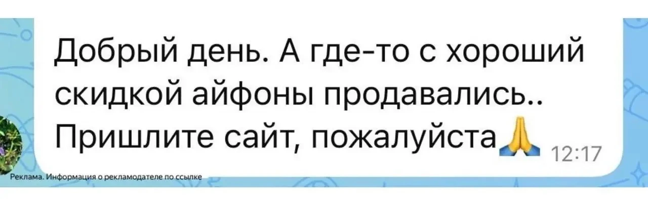 Кто в меня сегодня спрашивал про айфон