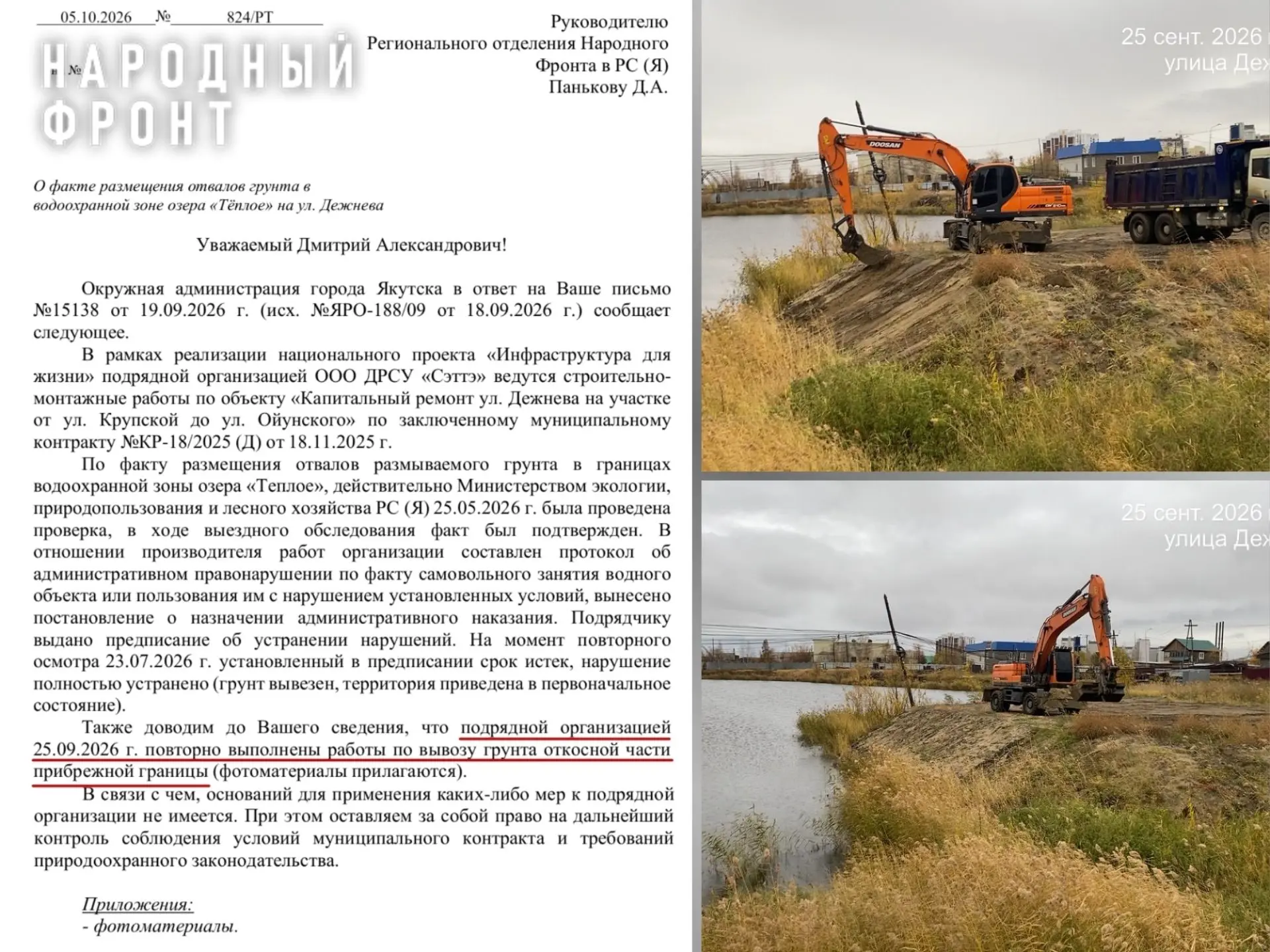 Грунт у озера Тёплое вывезли повторно - после того как отчитались о полной уборке.