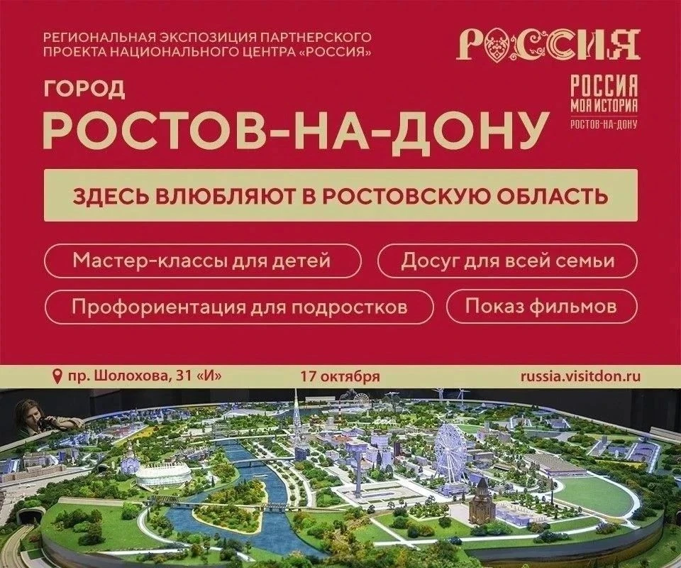 В парке «Россия — моя история» пройдут Дни Ростова