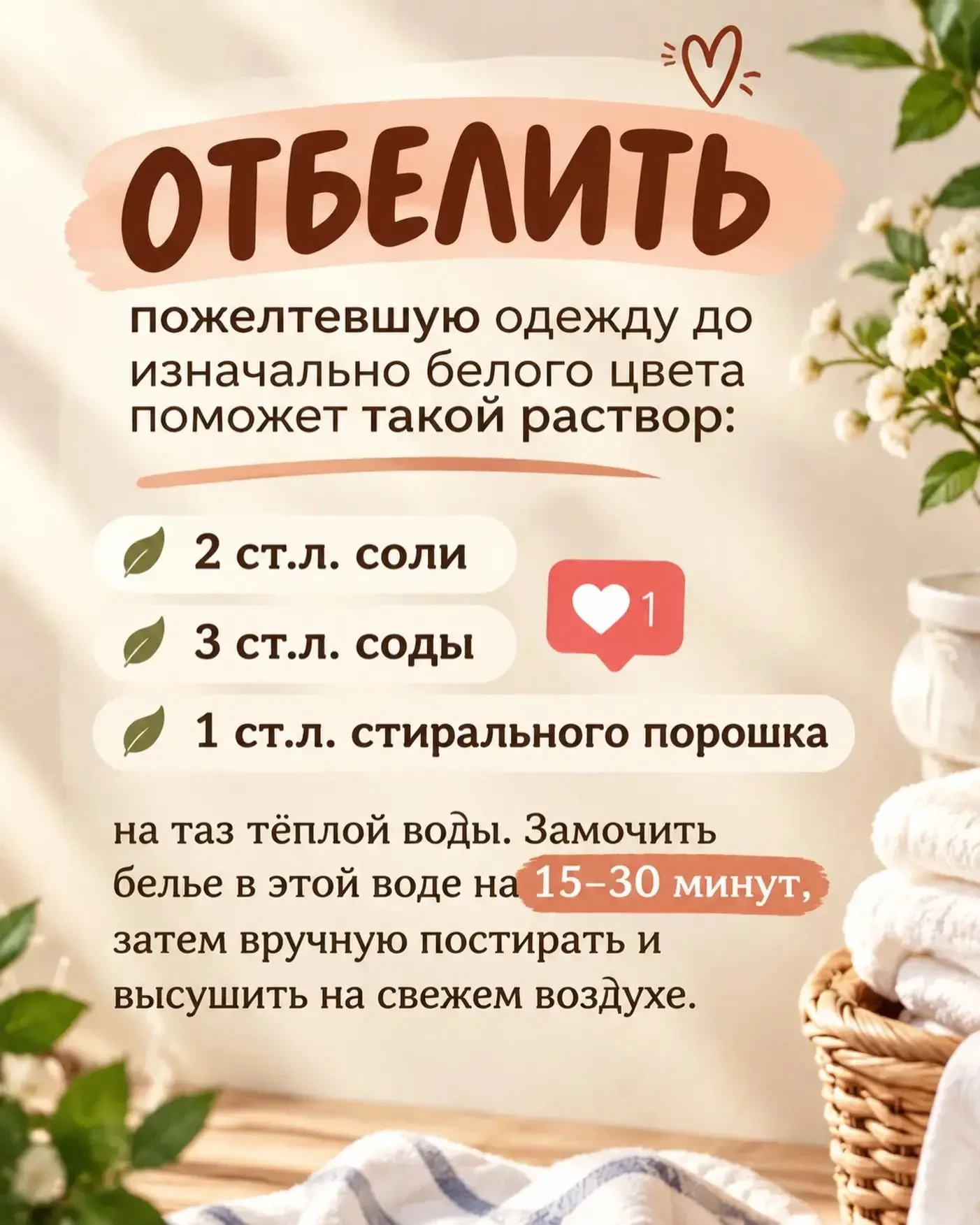 ✨ Как отбелить пожелтевшую одежду