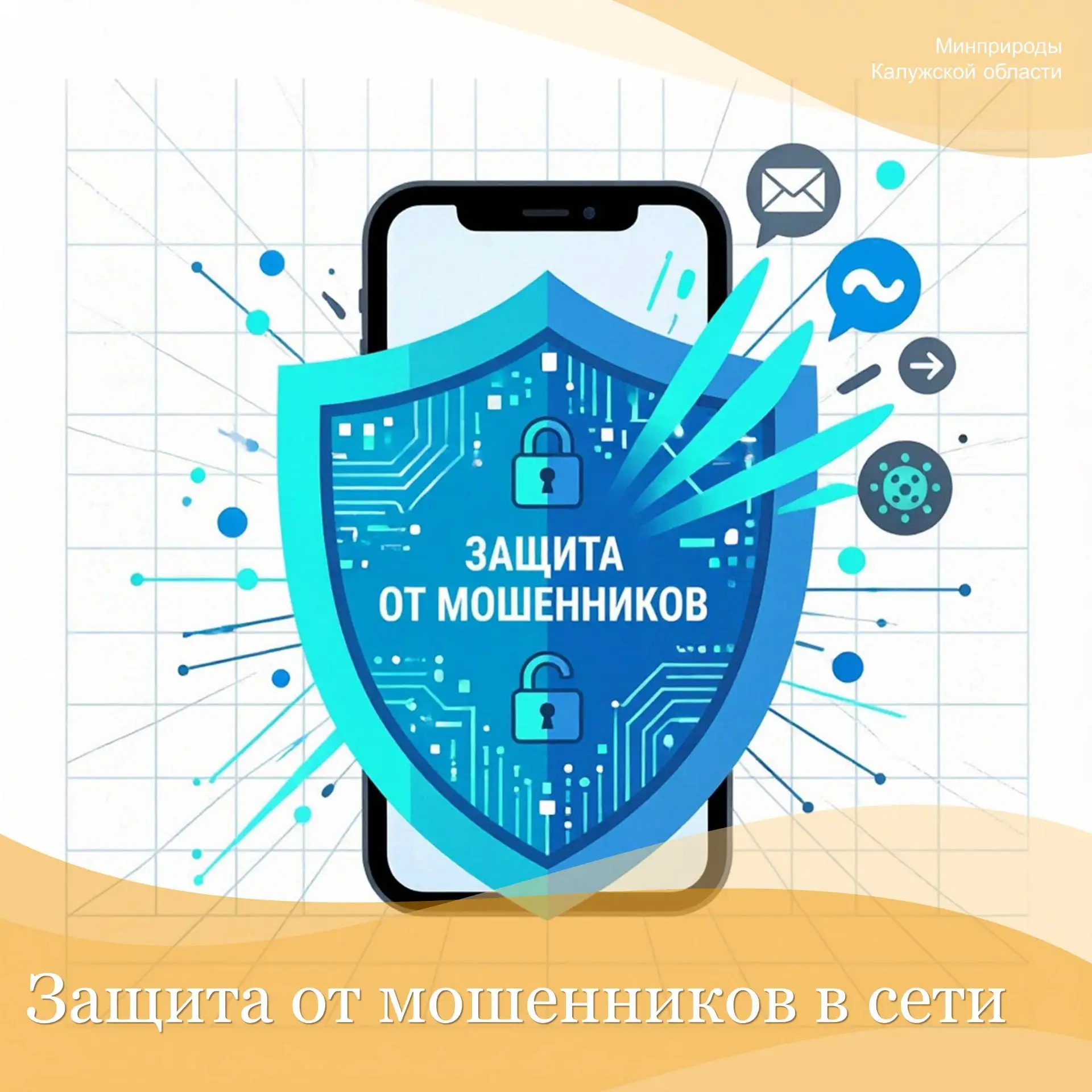 Защита от мошенников в сети: теперь проще, чем кажется!