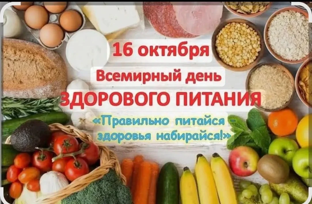 ✅День здорового питания: Вкусно, полезно, правильно!