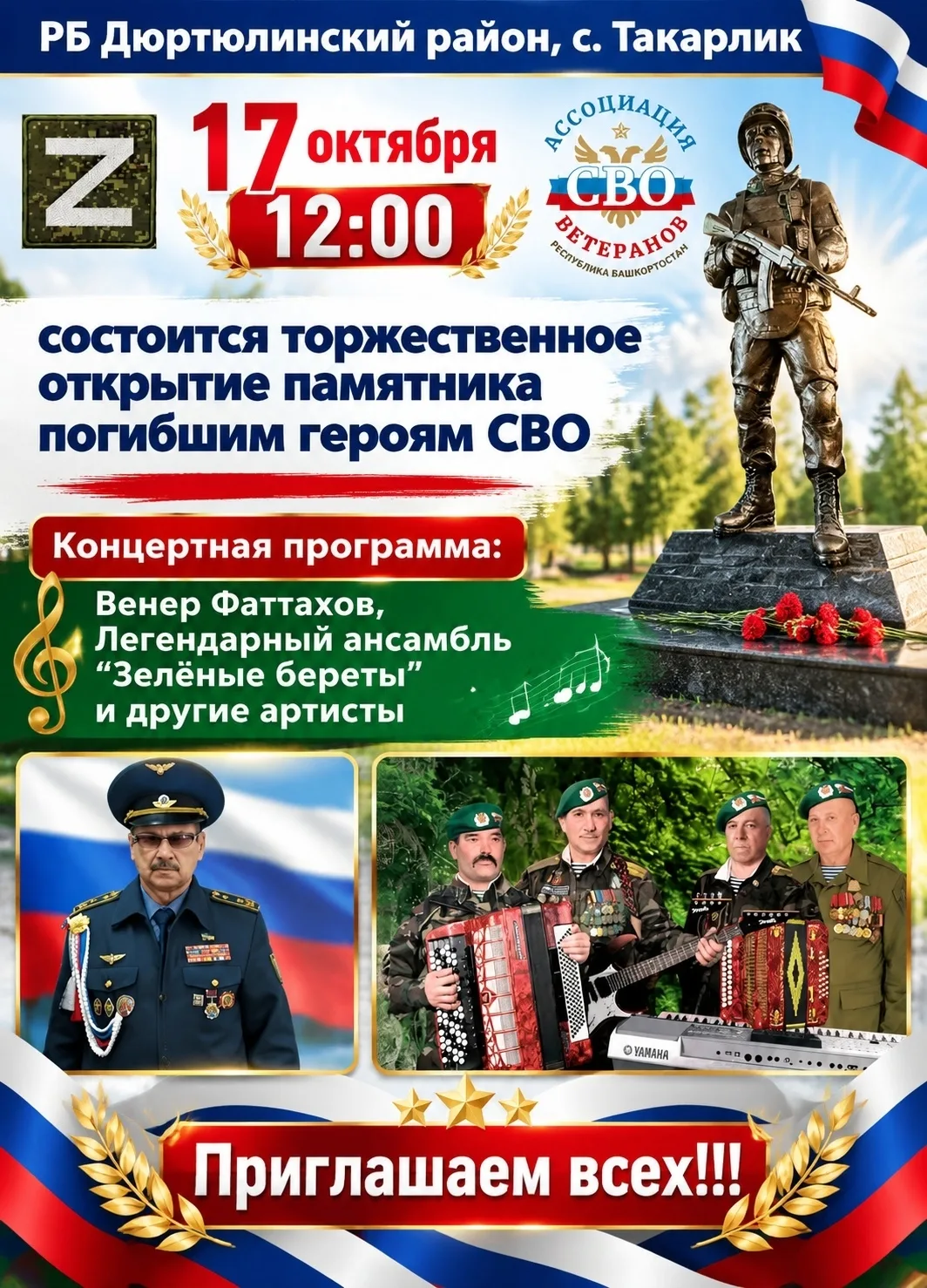 17 октября в 12:00 в селе Такарлык Дюртюлинского района состоится торжественное открыти...