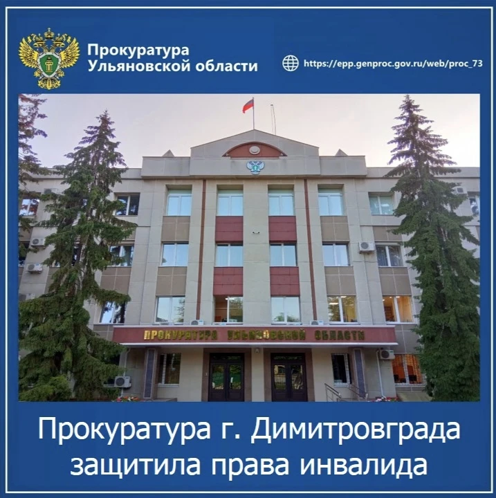 🔔 Прокуратура г. Димитровграда Ульяновской области провела проверку по обращению местн...