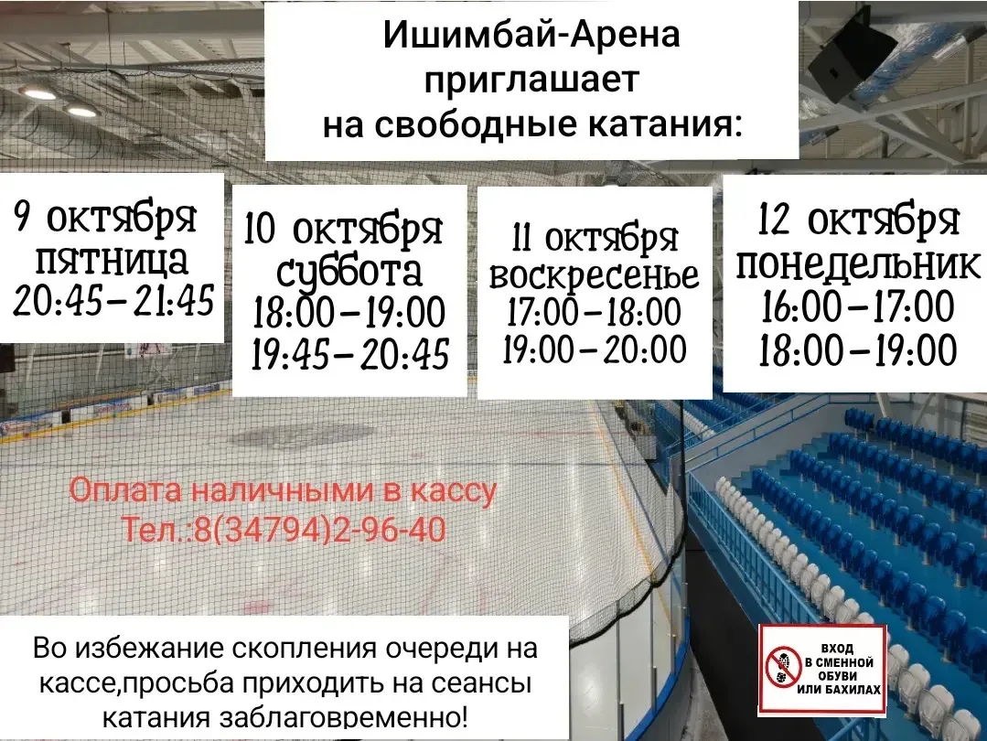 Друзья, ждем вас на свободных катаниях ⛸️