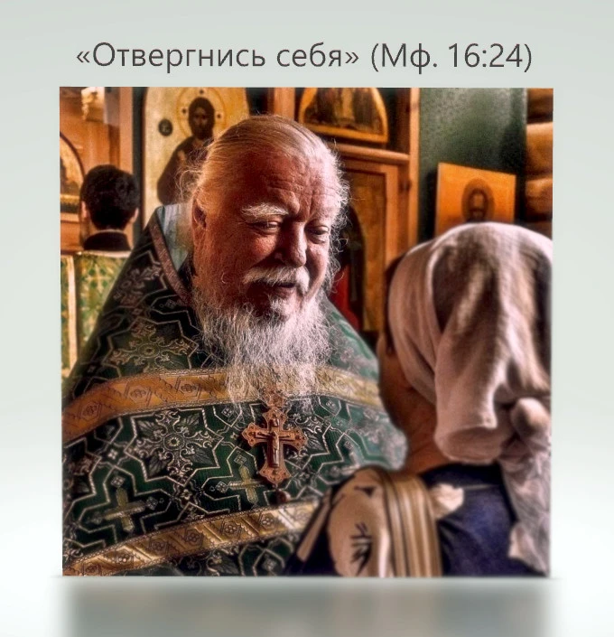 «Уже не я живу...»