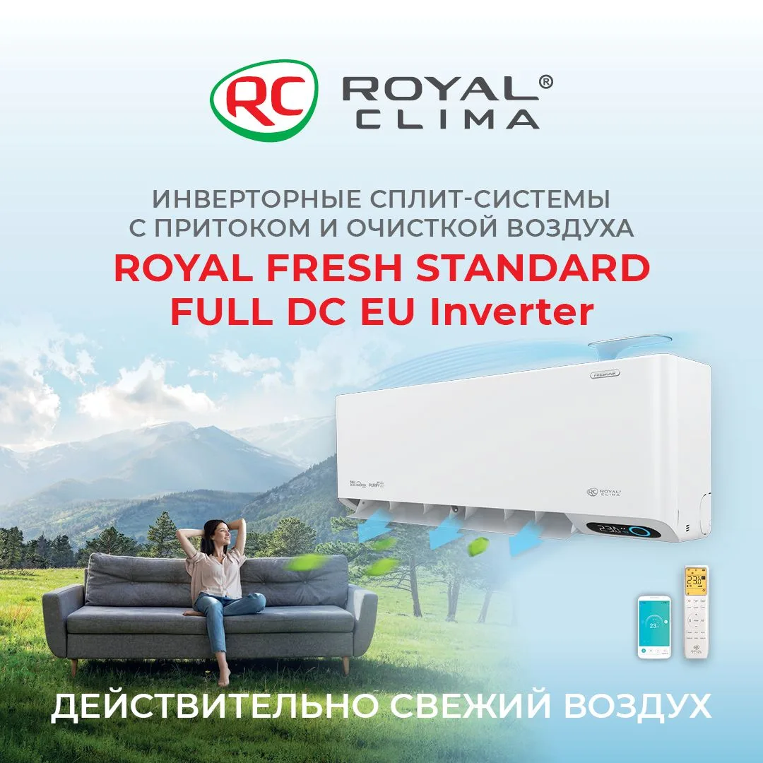 Кондиционер ROYAL CLIMA серии ROYAL FRESH STANDARD FULL DC EU Inverter