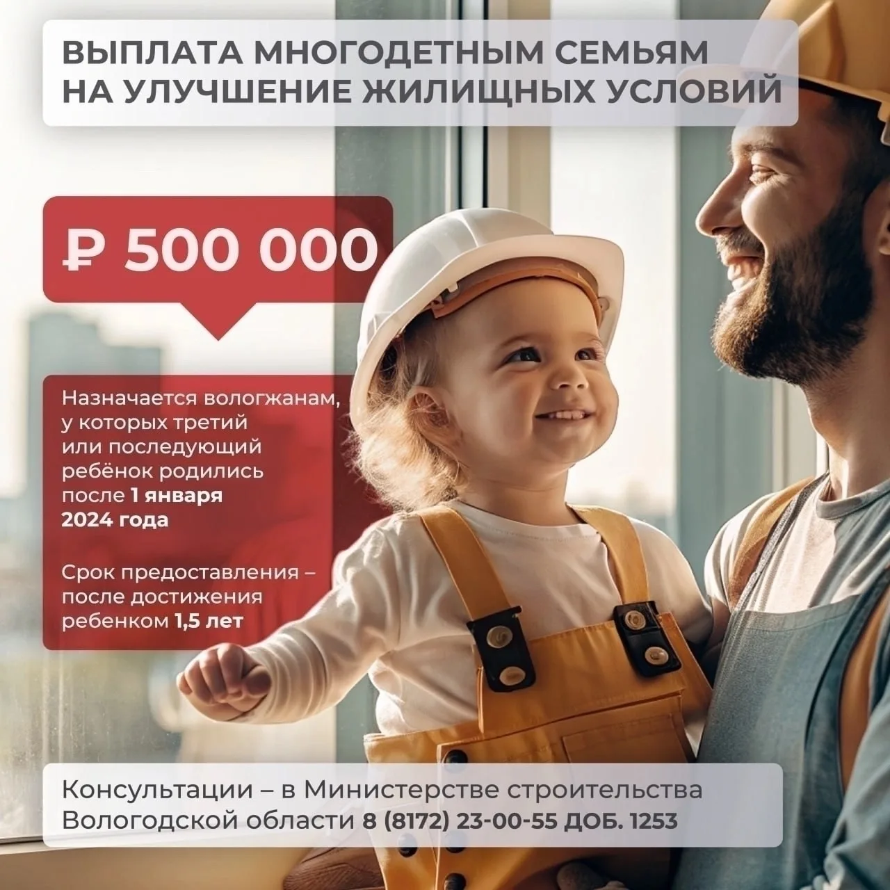 🏠Многодетные семьи Вологодчины могут получить 500 тысяч рублей на улучшение жилищных у...