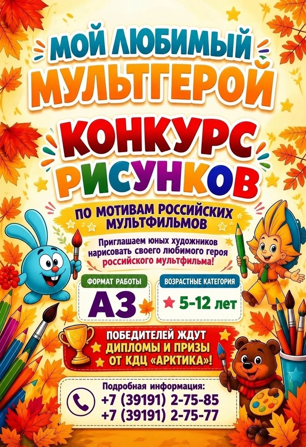 «Арктика» объявила конкурс детских рисунков