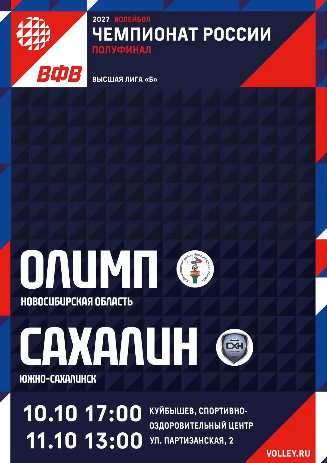 🏐 Приглашаем поддержать нашу команду!