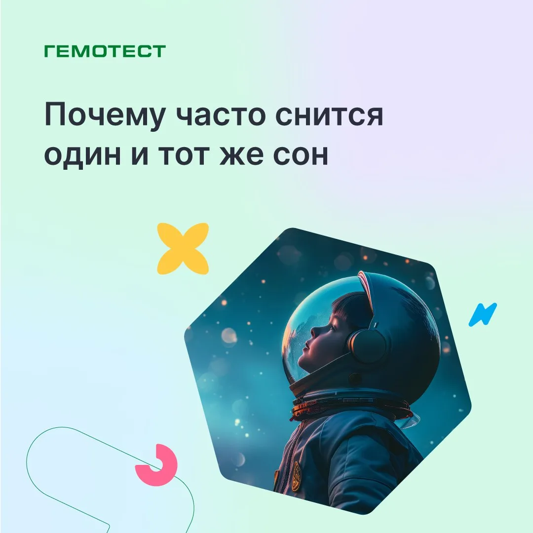 🔆 Почему мозг показывает одинаковые сны